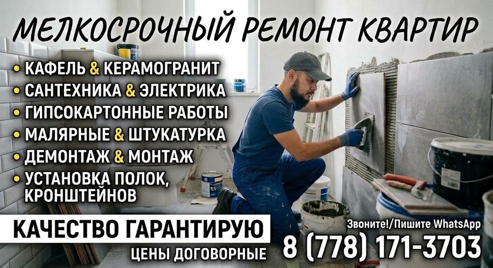 Кафельщик плиточник мастер по ремонту