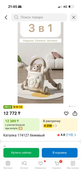 Толокар ходунок