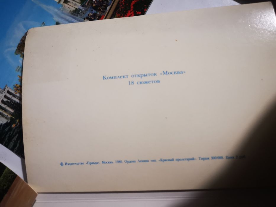 Комплект открьток  18 сюжетов
Издателство Правда
Москва 1980
О