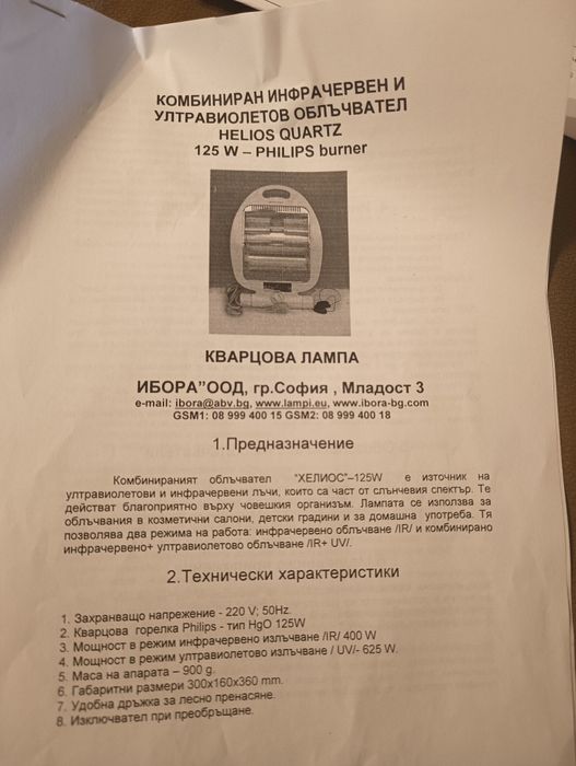 Кварцова лампа UV, IR