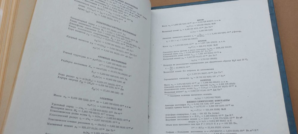 Книга за физическите величини