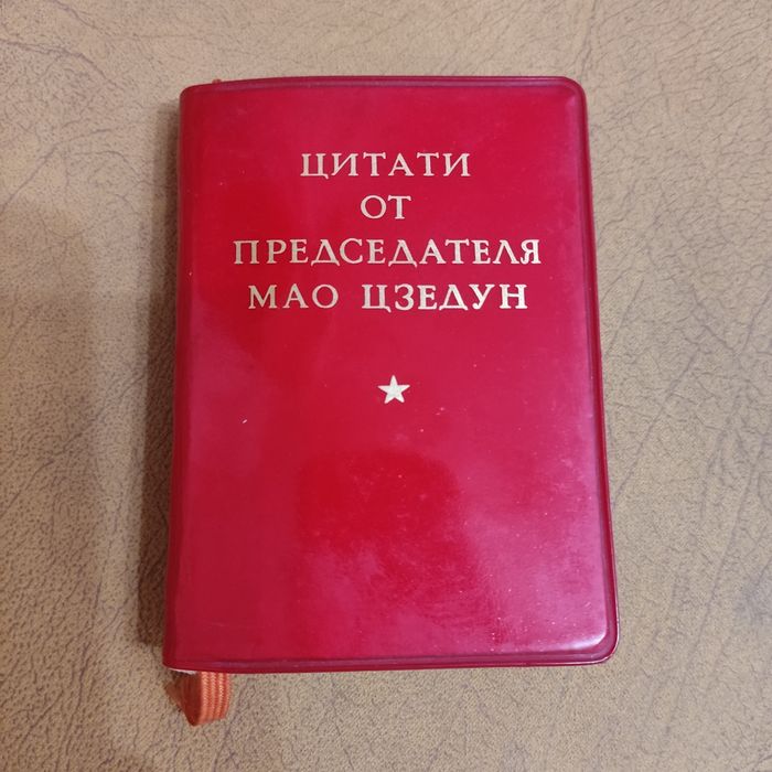 Малка червена книжка