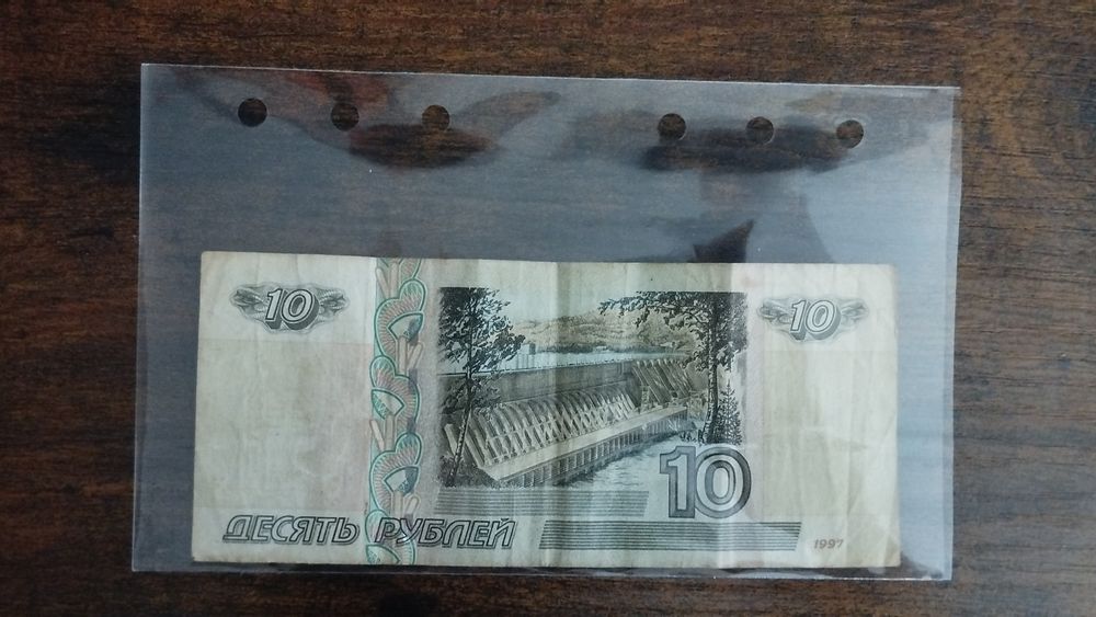 Банкнота 10 Рубли 1997 – Русия