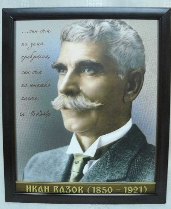 Портрети на Левски, Ботев, Бенковски, Раковски и други