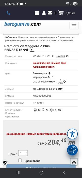 Продавам зимни гуми 225/55/16