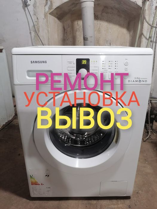 Ремон, установка, вывоз стиральных машин