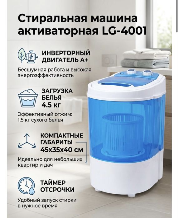 Стиральная машина