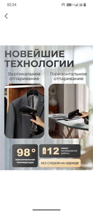 Ручной отпариватель для одежды