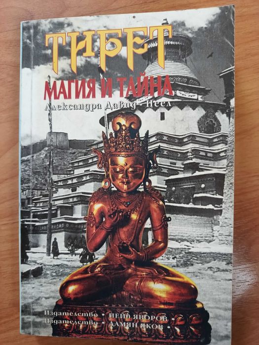 Подарявам книги - езотерика, здраве, ясновидство и др.