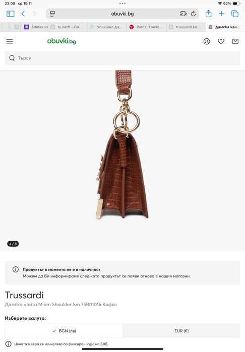 Дамска кафява чанта Trussardi