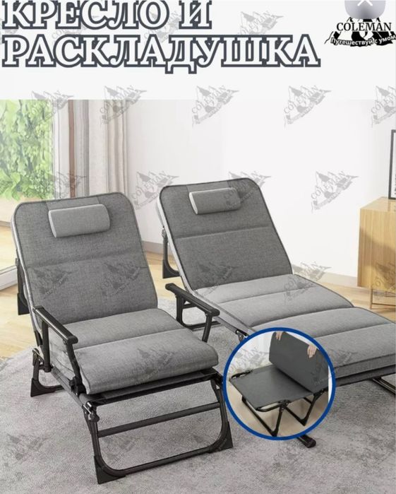 Раскладушка кресло трансформер