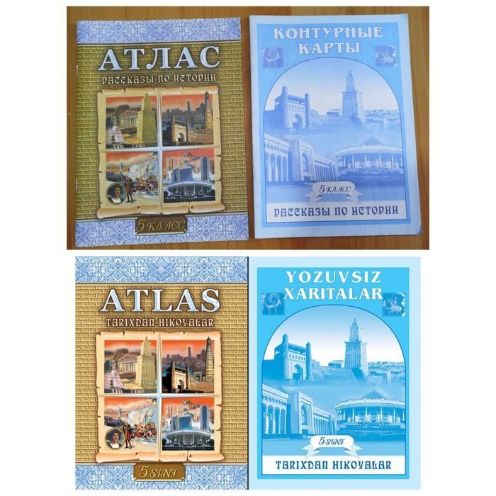 Доставка. История Атлас и контурные карты 5,6,7,8,9,10-11 класс