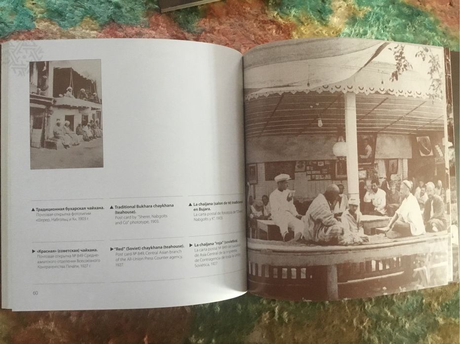 Альбом «Старая Бухара».