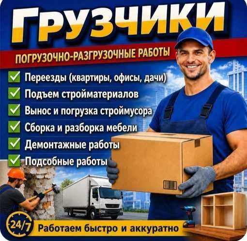 Грузчики на час !!!
