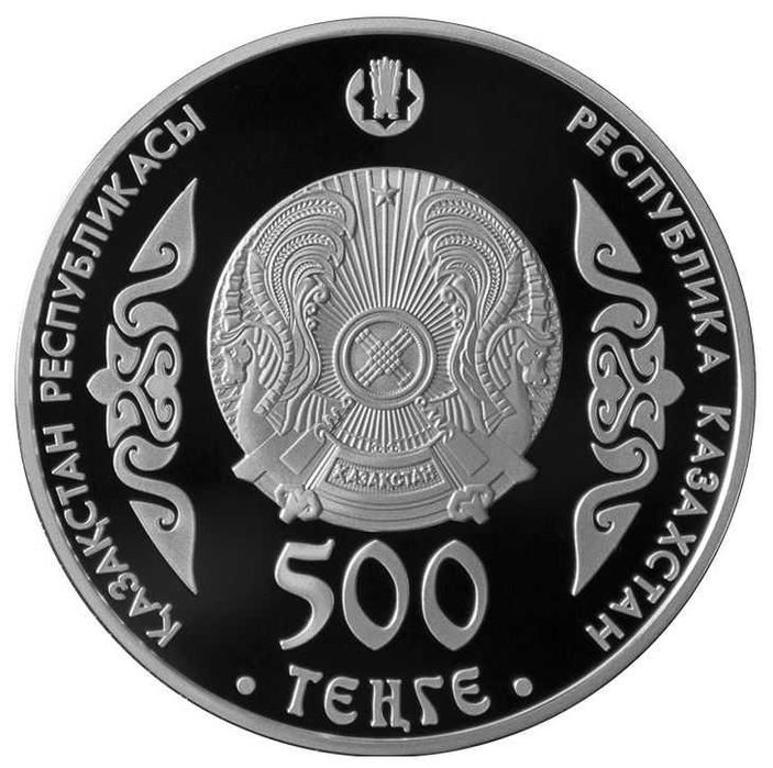 Серебряная монета "Абай"
