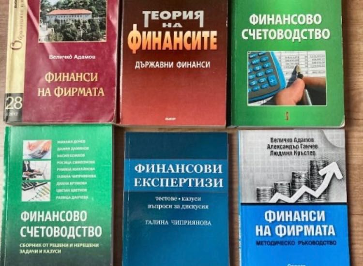Учебници-специалност финанси