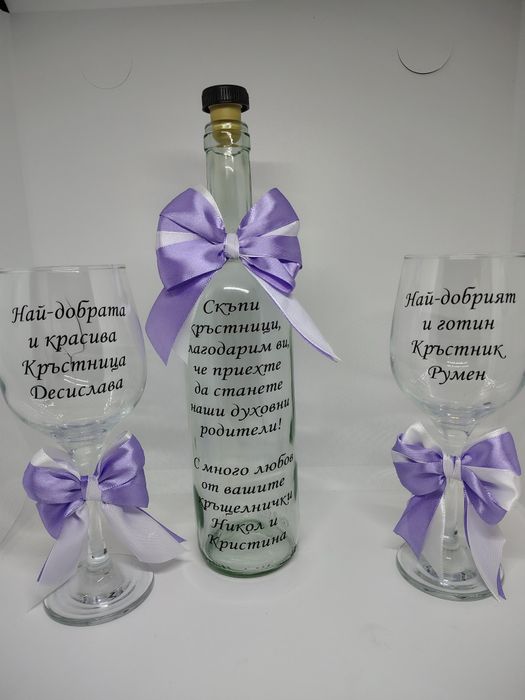 Сет покана за кръстници