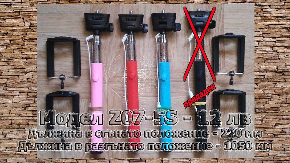 Селфи стик монопод Selfie stick - 2 модела