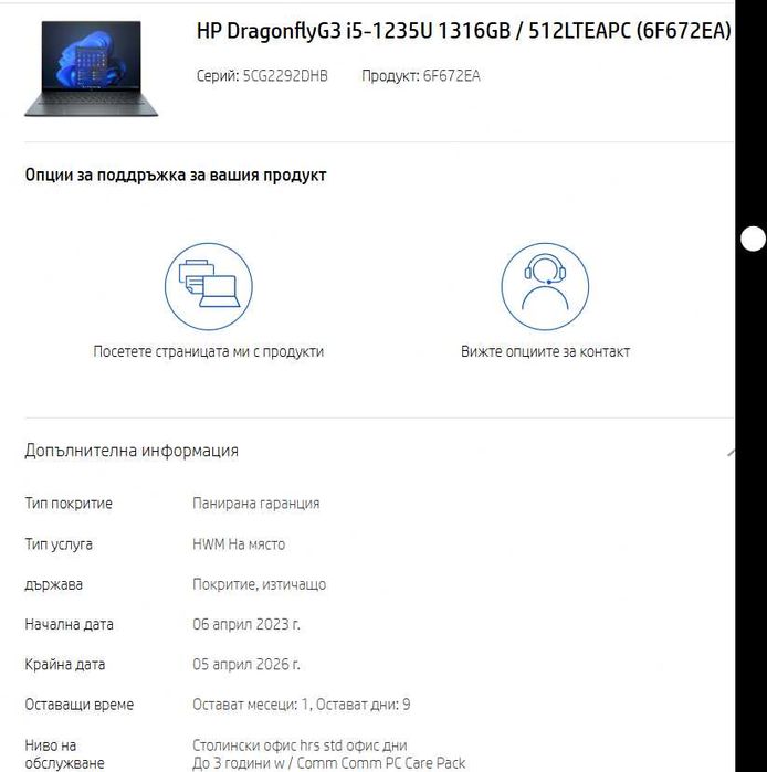 Премиум бизнес ултрабук HP Elite Dragonfly G3,anti-glarе ГАРАНЦИОНЕН