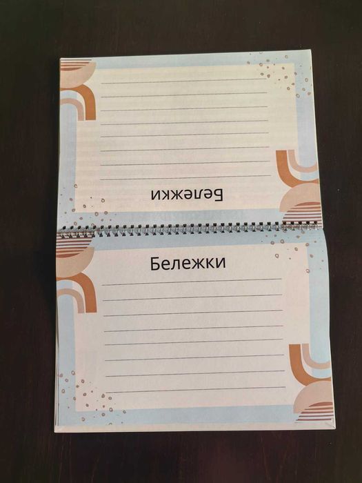 Красив работен Планер, органайзер 2026г