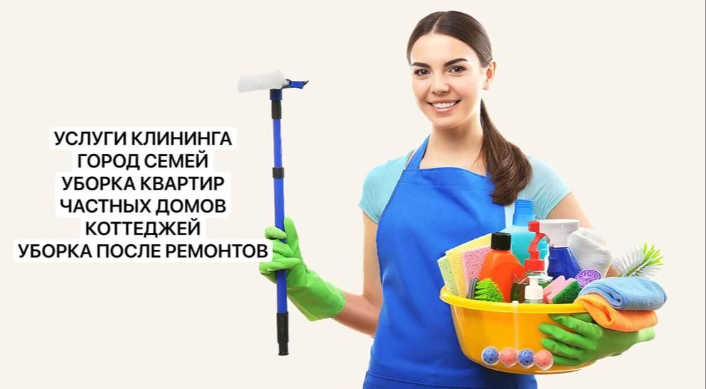 услуги клининга