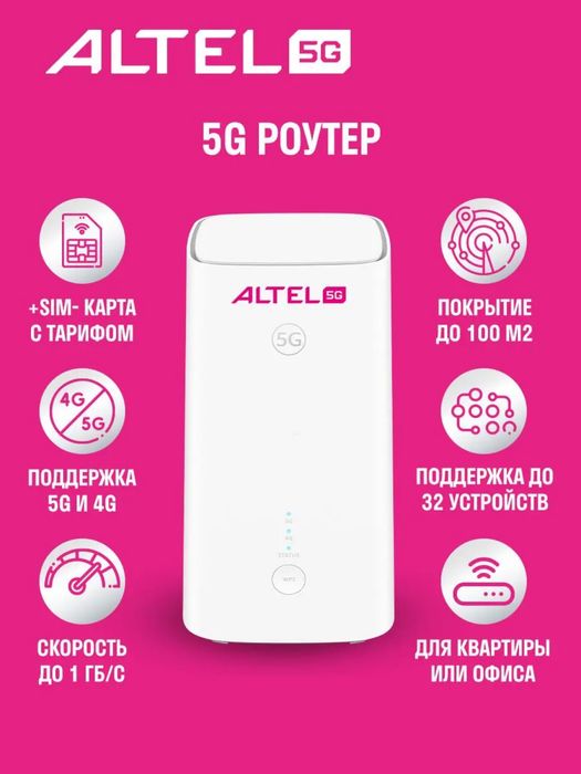 Продам интернет роутер Алтел 5g