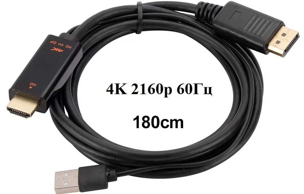Кабель-преобразователь HDMI to Displayport 4K UHD2.0