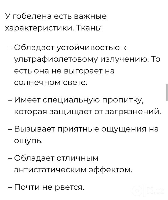 Продам гобелен ткань