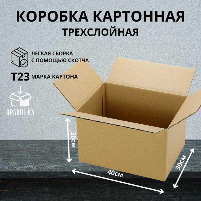 Картонные коробки для переезда Астана