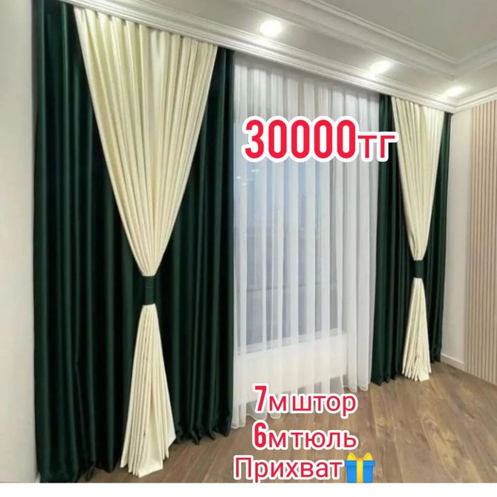 Арзан штор комплект