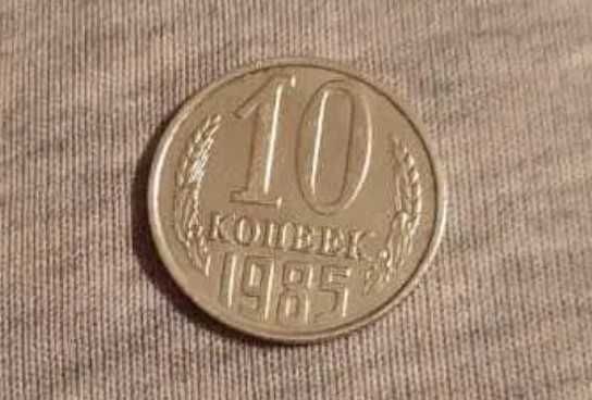 Монета 10 копеек.