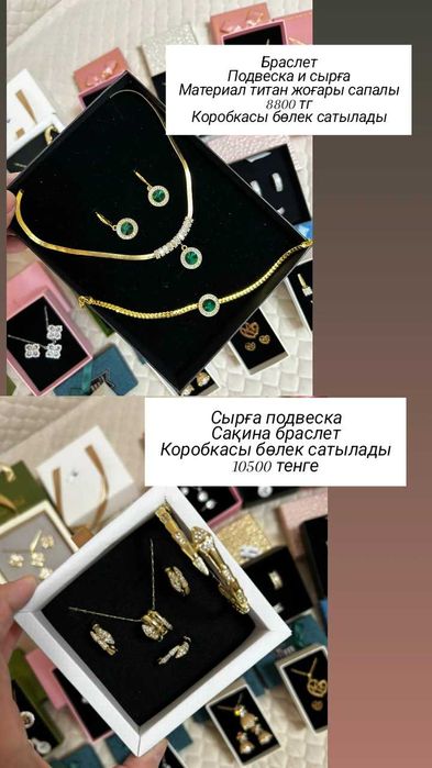 Әртүрлі бижутерия