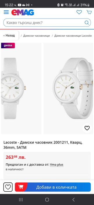 Нов дамски часовник Lacoste