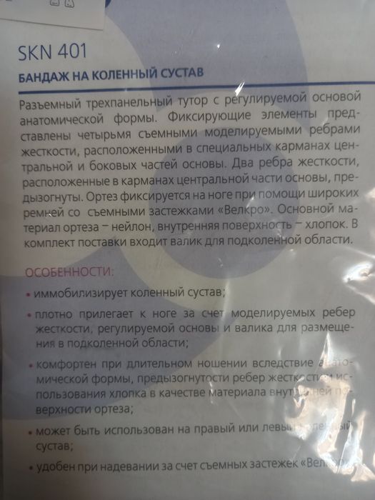 Продам тутор (бандаж) не дорого