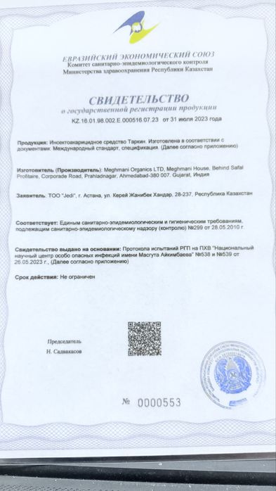 Дезинфекция Семей