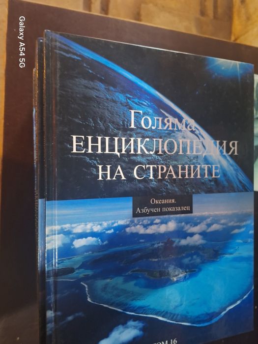 Голям лот енциклопедий