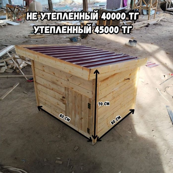 Собачий будки Алматы дом для собак