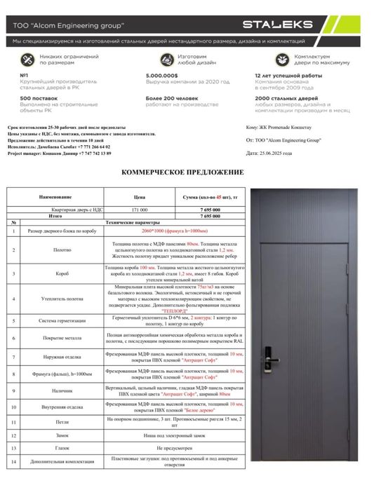 Продам входную дверь