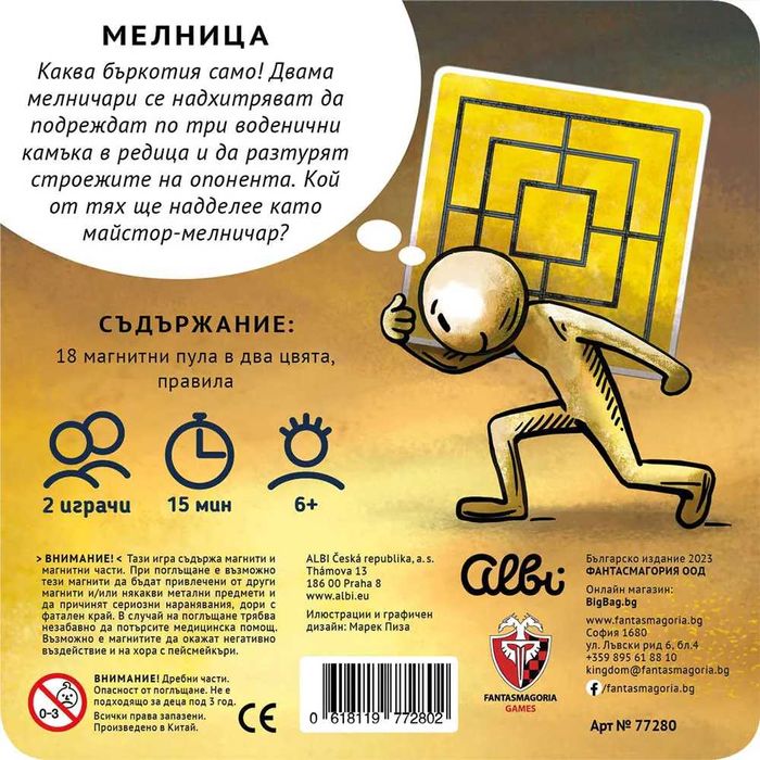 Магнитна игра Табла Мелница Дама Шах ФАНТАСМАГОРИЯ Пътна версия