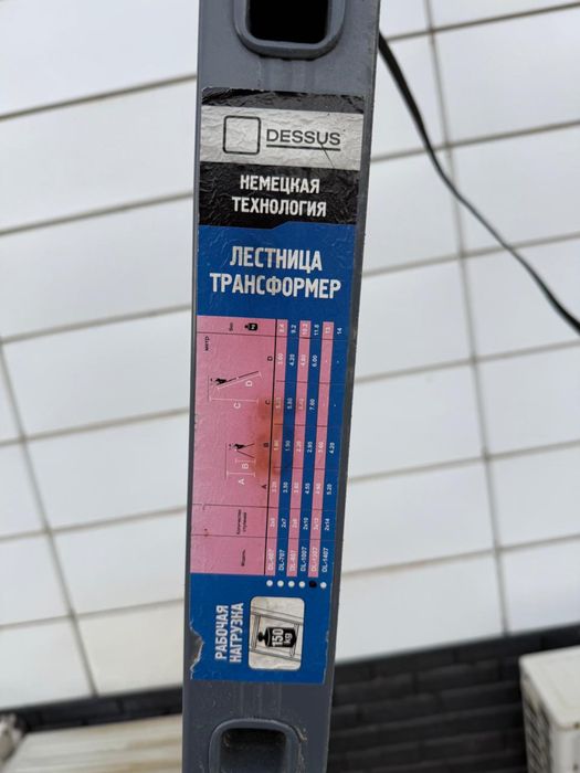 Стремянка трансформер