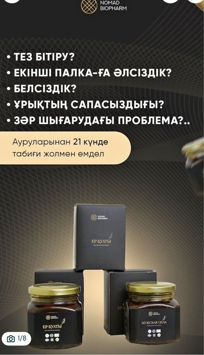 Ер қуаты балы Ер куаты