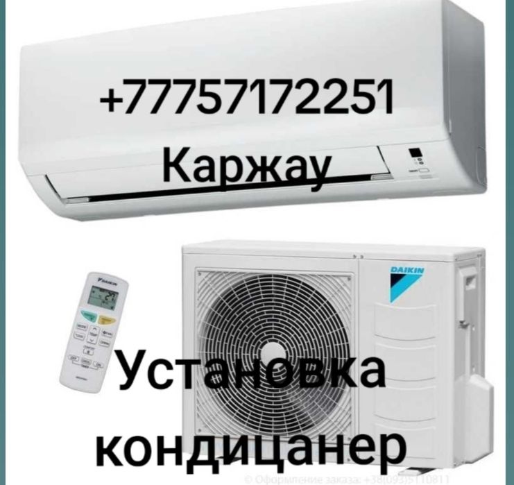 Установка кондиционер