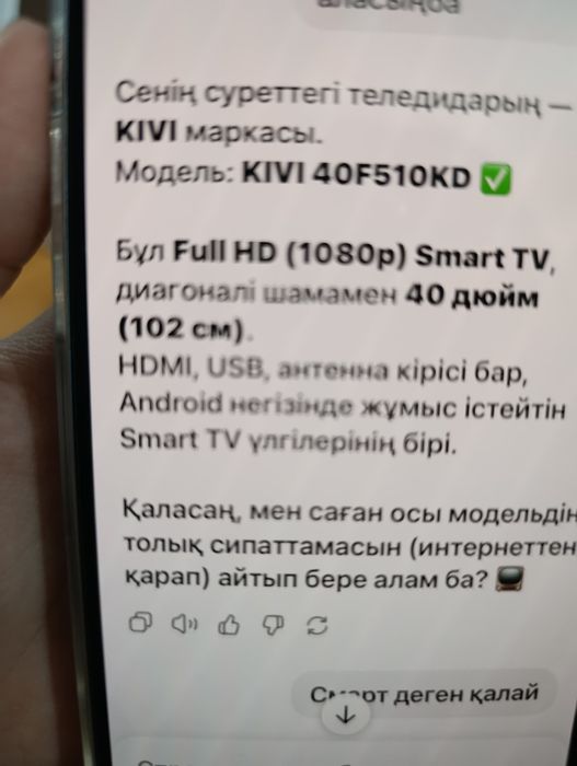 Телевизор сатылады.