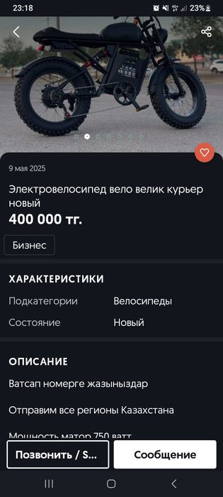 Электровелосипед