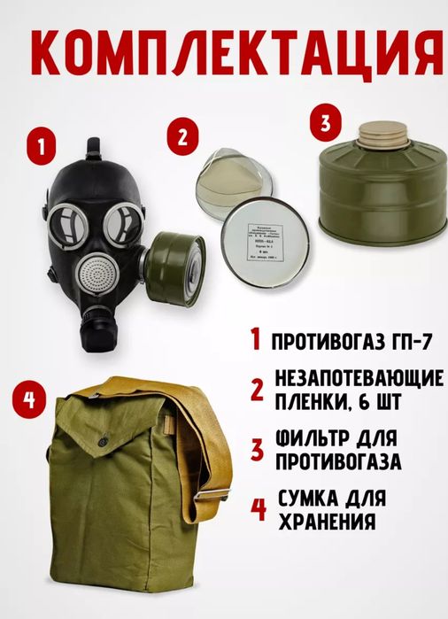 Продам Противогаз ГП 7