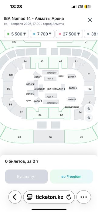 Билеты на IBA NOMAD 14 , ringside1