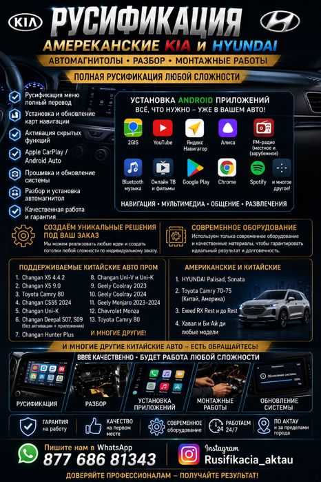 Русификация Китай Авто АКТАУ