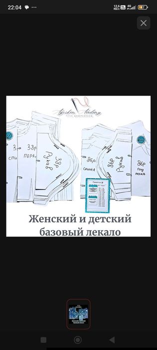 лекалолар сатамын