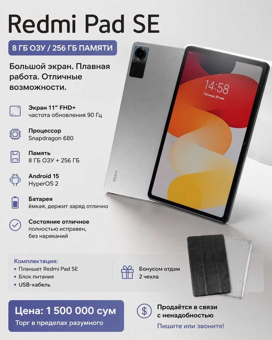 Планшет Redmi Pad SE 8/256 ГБ