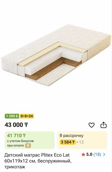 Матрас детский ортопедический